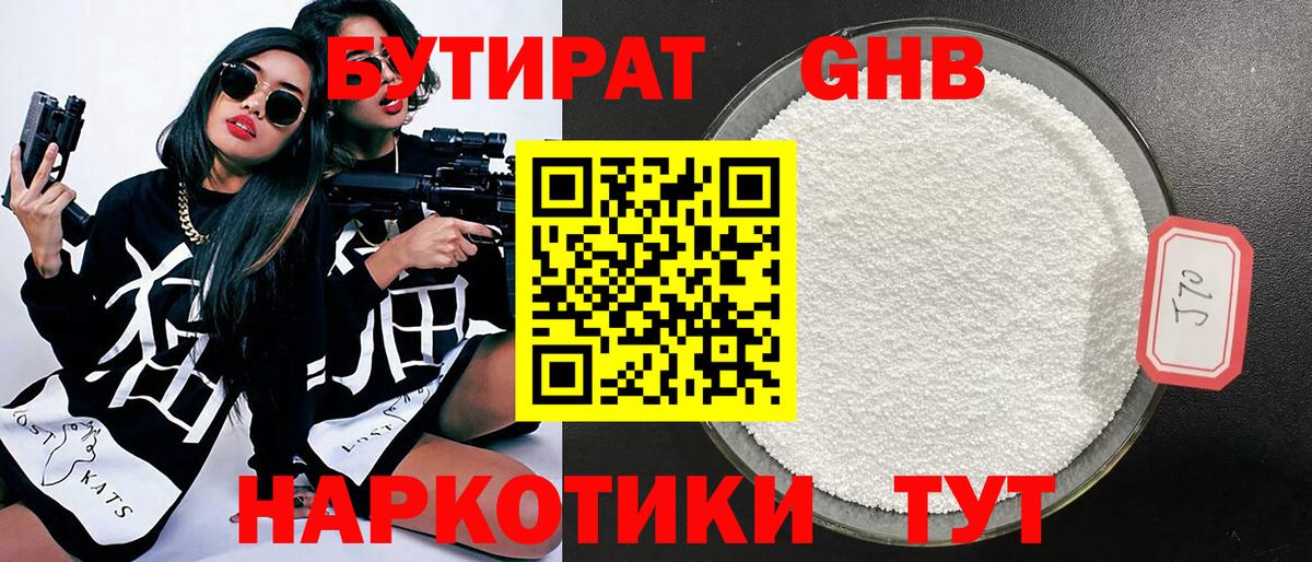 БУТИРАТ 99%  Вход с VPN  Якутск 