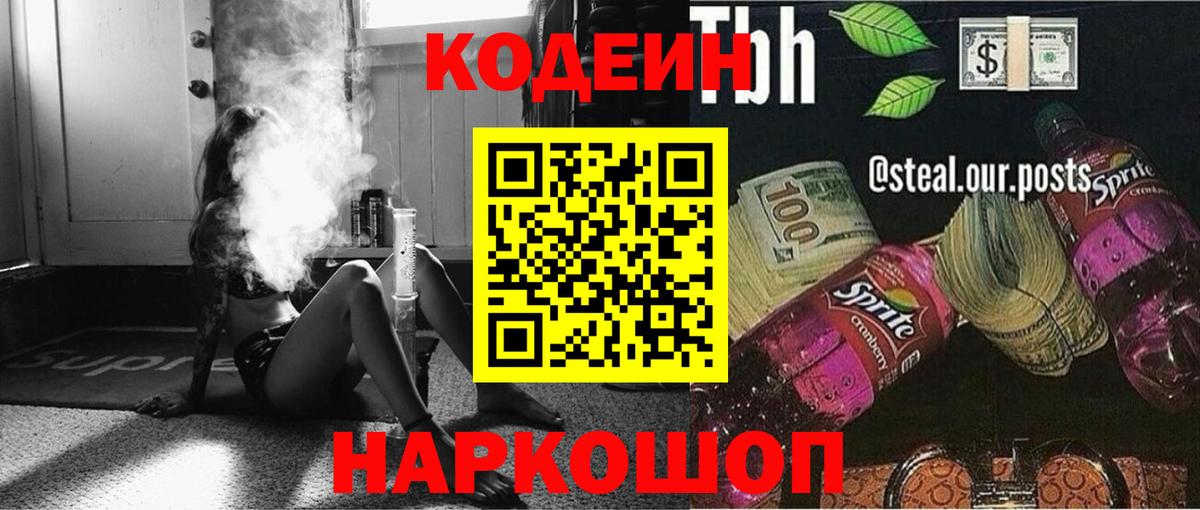 Якутск  Кодеин напиток Lean (лин)  Кодеин Purple Drank  цены наркотик  Вход с VPN 