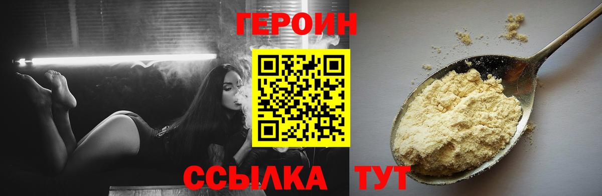 Героин хмурый Якутск