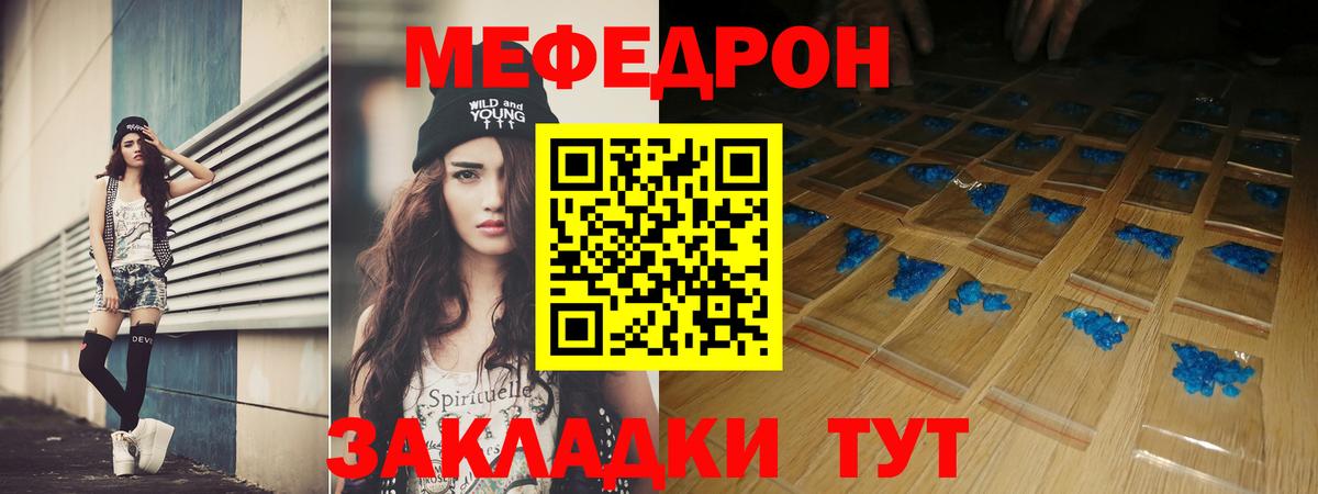Меф Якутск