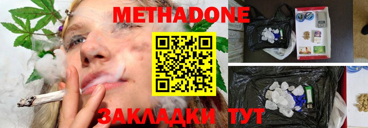 Якутск  Метадон VHQ  Вход с VPN 